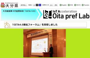 OITA4.0推進フォーラム