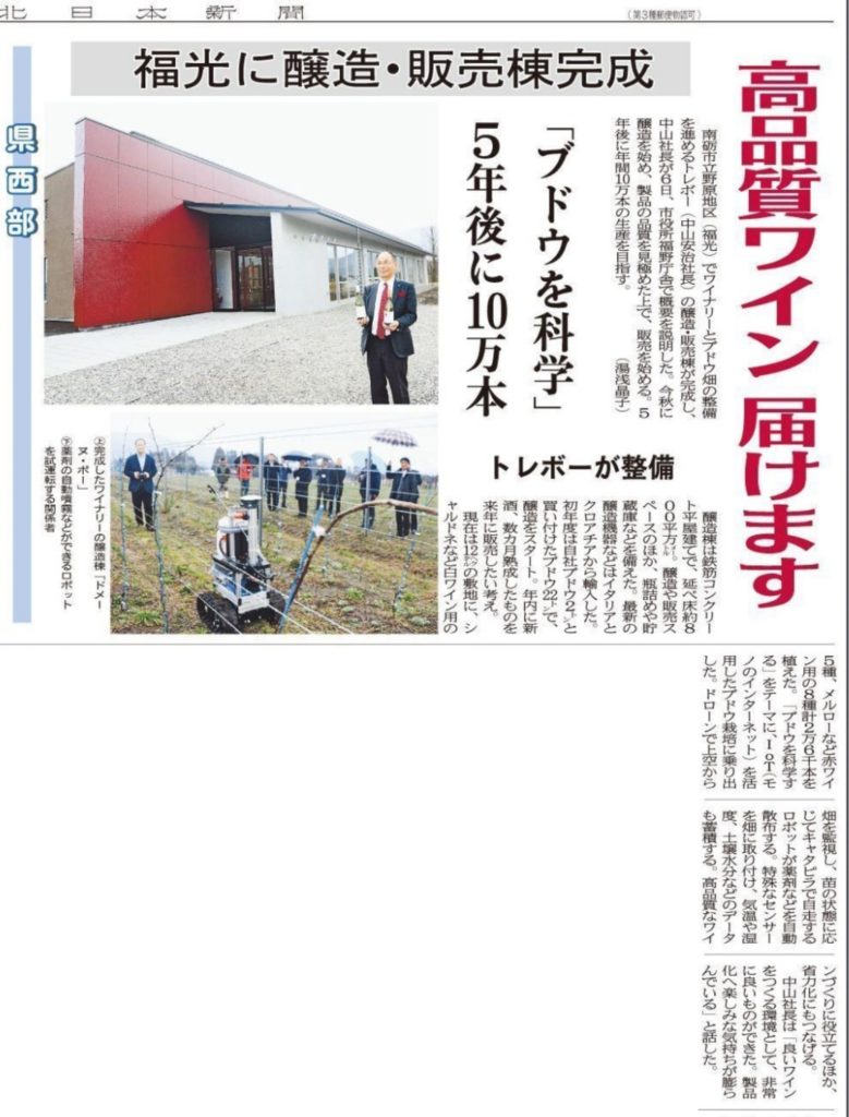 北日本新聞の記事