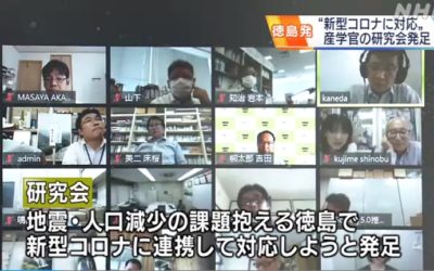 NHKニュース：新型コロナ地域課題を考える産官学研究会